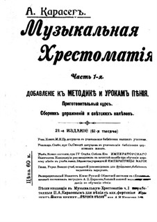 Музыкальная хрестоматия: Музыкальная хрестоматия by Алексей Карасев
