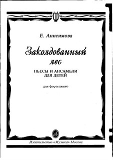 Заколдованный лес. Фортепианные пьесы и ансамбли для детей: Заколдованный лес. Фортепианные пьесы и ансамбли для детей by Екатерина Анисимова