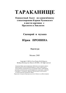 Тараканище. Одноактный балет по одноимённому стихотворению Корнея Чуковского: Эпилог by Юрий Пронин