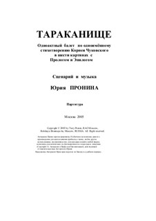 Тараканище. Одноактный балет по одноимённому стихотворению Корнея Чуковского: Картина III by Юрий Пронин