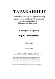 Тараканище. Одноактный балет по одноимённому стихотворению Корнея Чуковского: Картина I by Юрий Пронин