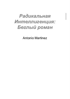 Радикальная Интеллигенция, Op.3: No.6 Беглый роман by Antonio Martinez