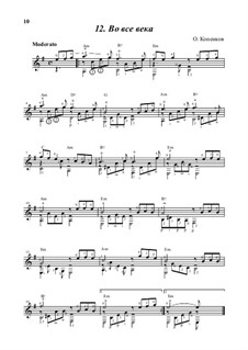 Во все века, Op.12: Во все века by Олег Копенков