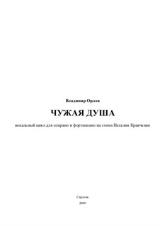 Чужая душа, Op.12: Чужая душа by Владимир Орлов