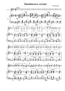 Шесть романсов, TH 109 Op.73: No.4 Закатилось солнце by Петр Чайковский