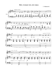 Шесть романсов, TH 93 Op.6: No.6 Нет, только тот, кто знал (ми мажор) by Петр Чайковский