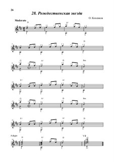 Рождественская звезда, Op.12: Рождественская звезда by Олег Копенков