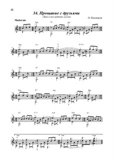 Прощание с друзьями, Op.12: Прощание с друзьями by Олег Копенков