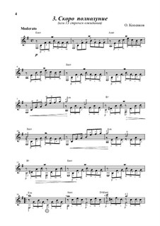 Скоро полнолуние, Op.13: Скоро полнолуние by Олег Копенков