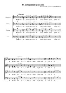 К Богородице прилежно: К Богородице прилежно by Aleksander Andreevich Arkhangelsky