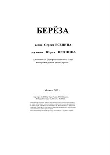 Берёза: Для солиста (тенор) и женского хора в сопровождении ритм-группы by Юрий Пронин