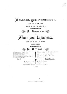 Альбом для юношества, Op.15: Альбом для юношества by Николай Амани