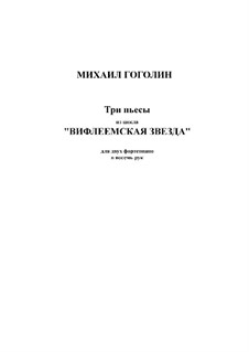 Три пьесы из цикла 'Вифлеемская звезда': Три пьесы из цикла 'Вифлеемская звезда' by Михаил Гоголин