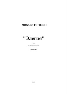 Элегия: Элегия by Михаил Гоголин