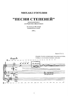 Песни степеней: Песни степеней by Михаил Гоголин