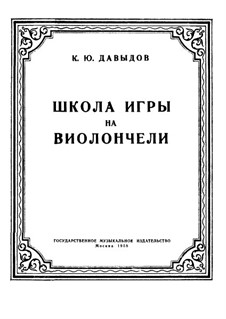 Школа игры на виолончели: Школа игры на виолончели by Карл Давыдов