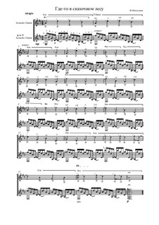 Сюита 'Где-то в сказочном лесу', Op.5: No.1 Где-то в сказочном лесу by Владимир Мальганов