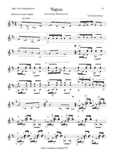 Чарли, Op.26: Для гитары by Олег Лукьянчиков