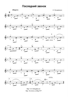 Последний звонок: Последний звонок by Олег Лукьянчиков