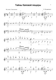 Тайны Каповой пещеры: Тайны Каповой пещеры by Олег Лукьянчиков