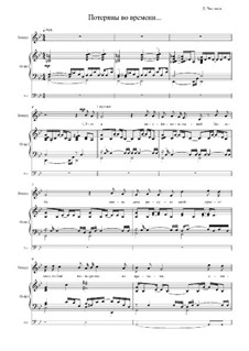 Потеряны во времени: Потеряны во времени by Дмитрий Чистяков